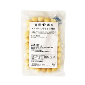 生マカデミアナッツ(中粒) / 100g 富澤商店 公式｜tomizawa