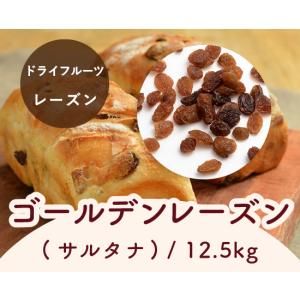 ゴールデンレーズン（サルタナ） / 12.5kg 富澤商店 公式｜tomizawa