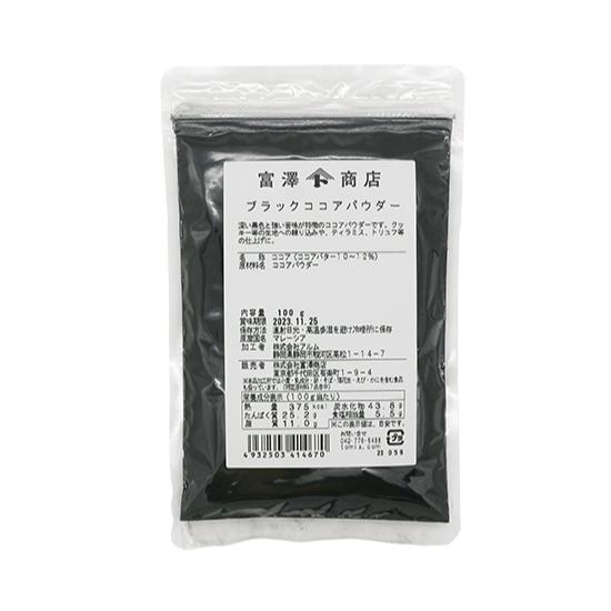 ブラックココアパウダー / 100g 富澤商店 公式