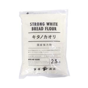 強力粉 キタノカオリ 100% / 2.5kg...の詳細画像1