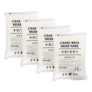 【20.7%OFFセール 1回のお買い物につき1点まで】キタノカオリ / 2.5kg×4個セット 強力粉 富澤商店 公式｜tomizawa