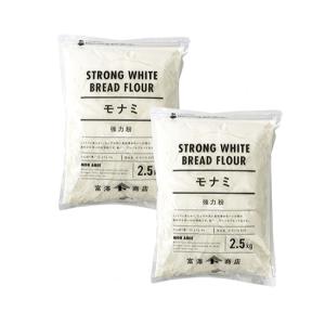 強力粉 モナミ / 2.5kg×2個セット【 富澤商店 公式 】