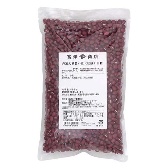 岡山県産 丹波大納言小豆（紅娘）大粒 / 500g 富澤商店 公式