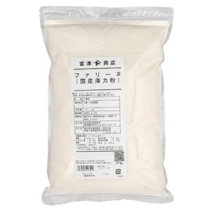 ファリーヌ（江別製粉） / 1kg 富澤商店 公式