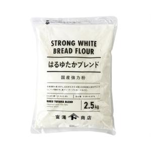 はるゆたかブレンド（江別製粉） / 2.5kg 富澤商店 公式｜tomizawa