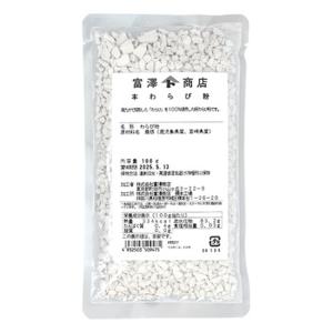 本わらび粉 / 100g 富澤商店 公式