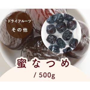 蜜なつめ / 500g 富澤商店 公式｜tomizawa