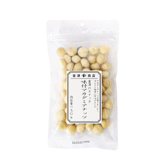 富澤のスナック　味付マカダミアナッツ / 150g 富澤商店 公式