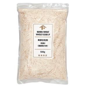 国産全粒粉 南部全粒粉 粗挽(強力粉) / 50...の商品画像