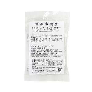 TOMIZベーキングパウダー（アルミ不使用） / 21g（3g×7) 富澤商店 公式