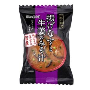 一杯の贅沢　揚げなすと生姜のみそ汁 / 1食(9g) 富澤商店 公式