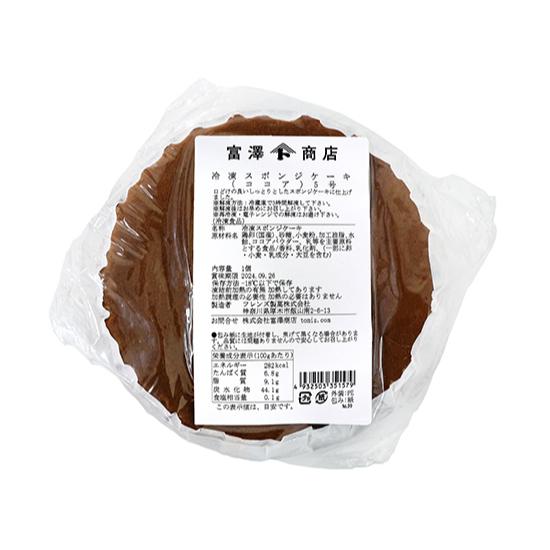 【冷凍便】冷凍スポンジケーキ（ココア）5号 / 1個 富澤商店 公式