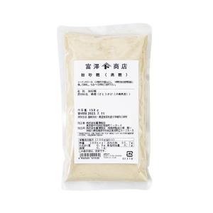 粉砂糖（黒糖） / 150g 富澤商店