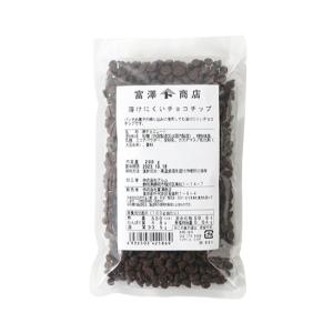 【冷蔵便】溶けにくいチョコチップ / 200g 富澤商店 公式｜tomizawa