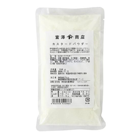 カスタードパウダー / 150g【 富澤商店 公式 】【adomachi】