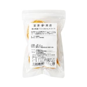 熊本県産ドライみかんスライス / 30g 富澤商店 公式｜tomizawa