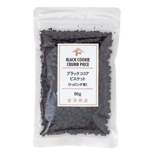 ブラックココアビスケット 300g つぶ状 直径約7mm トッピング : 製菓