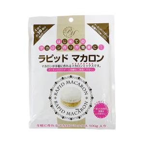 ラピッドマカロン（マカロンミックス） / 100g 富澤商店 公式｜tomizawa