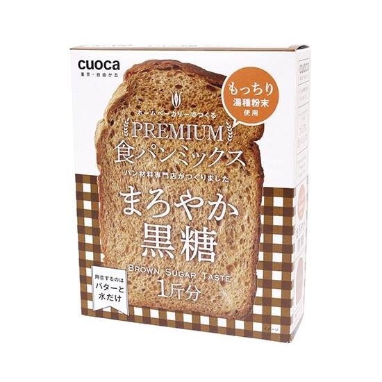 ★cuocaプレミアム食パンミックス(まろやか黒糖) / 1セット(253g) 富澤商店 公式