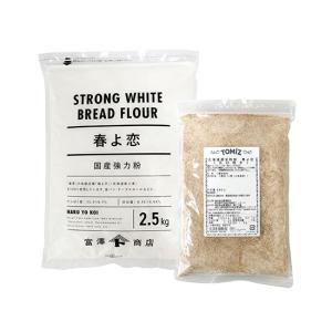 春よ恋2.5kg・全粒粉春よ恋500g / 1セット 富澤商店 公式