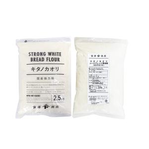 キタノカオリ2.5kg・キタノカオリハードブレッド専用粉1kg / 1セット 富澤商店 公式