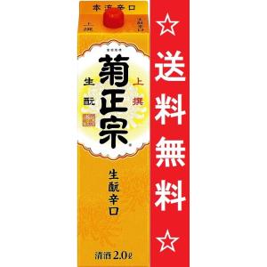 【送料無料】菊正宗 上撰 さけパック 生もと辛口パック２０００ｍｌx１ケース(６本)