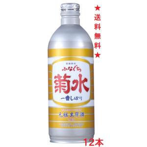 【送料無料】ふなぐち 菊水 一番しぼり 本醸造 生原酒 ボトル缶 ５００ｍｌｘ１２本｜とみづや千本酒店