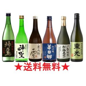 【送料無料】【お買い得半額】 純米吟醸 飲み比べセット ７２０ｍｌx６本セット｜tomizuya