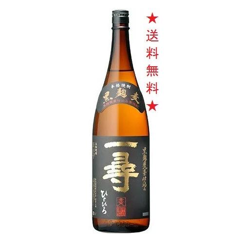 【送料無料】【本坊酒造】一尋 麦焼酎 黒麹甕壷仕込み ２５゜ １８００ｍｌx６本