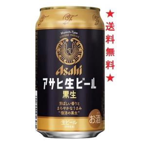 【送料無料】アサヒ 生ビール 黒生 ３５０ｍｌx１ケース(２４本)｜tomizuya