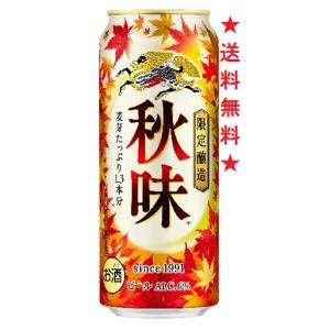 キリン 秋味 500mlx1ケース