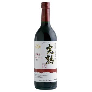 【２０２１年度産】アルプスワイン 完熟コンコード 赤 ７２０ｍｌ １本【酸化防止剤無添加】