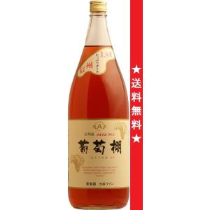 【送料無料】アルプスワイン 葡萄棚 ロゼ １８００ｍｌx１ケース(６本)【中口】｜tomizuya