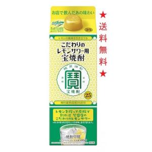 【送料無料】宝 こだわりのレモンサワー用＜宝焼酎＞２５度 ５００ｍｌパックx１２本｜tomizuya