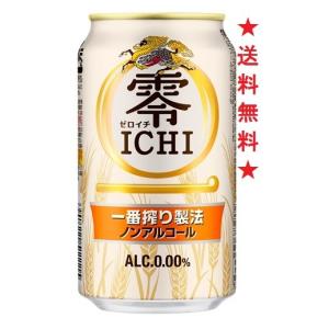 【送料無料】キリン 零ＩＣＨＩ ３５０ｍｌx１ケース(２４本) 【ビールテイスト清涼飲料】｜tomizuya