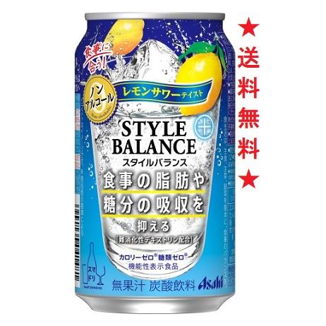 【送料無料】アサヒ スタイルバランスプラス レモンサワーテイスト ３５０ｍｌｘ１ケース（２４本）