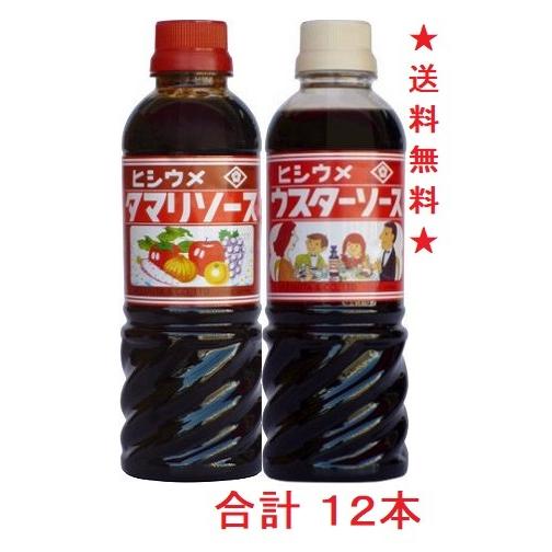 【送料無料】ヒシ梅 タマリソース(とんかつ)・ウスターソース ４２０ｍｌペットボトル 合計１２本