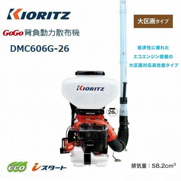 やまびこ 共立 エンジン背負動力散布機 DMC606G GOGOシリーズ やまびこ 散布機 農作業 ...