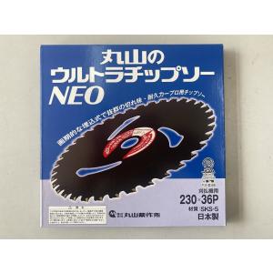 丸山製作所 純正 ウルトラNEOチップソー 230mm 36枚刃 プロ用チップソー 肩掛草刈機 刈払...