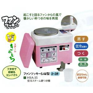 もちつき機 HE−32 みのる産業 2〜3升用 餅つき機 ツッキー 5.4