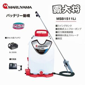 丸山製作所 マキタ バッテリー 背負動力噴霧機 MSB2210Li スイング