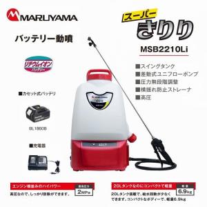 スーパーきりひめ　MSB100Li 丸山　噴霧器　バッテリー2個充電器付き スーパーきりひめ MSB100Li 丸山 噴霧器 バッテリー2個充電器付き