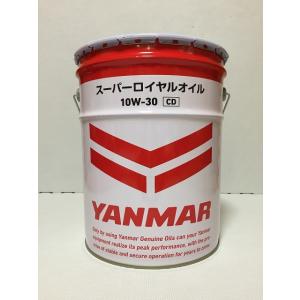 ヤンマー 純正 ディーゼルエンジンオイル スーパーロイヤルオイル CD級 10W-30 20L トラ...