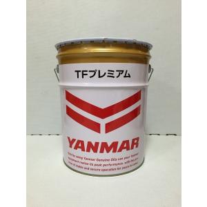 ヤンマー 純正 トランスミッションオイル TFプレミアム 20L トラクター 乗用田植機 建設機械 ...