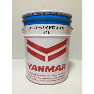 ヤンマー純正オイル スーパーハイドロオイル20L : 伊藤農機 ヤンマー純正オイル スーパーハイドロオイル20L : 伊藤農機
