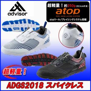 アドバイザー ゴルフシューズ 超軽量スパイクレス atopリール advisor ADGS2018 ダイヤル式「アウトレット品」