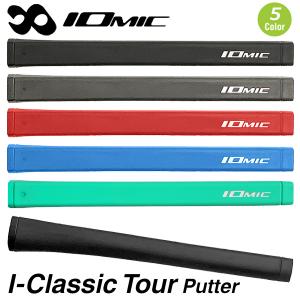 IOMIC I-Classic Tour Putter イオミック「アイ クラシック ツアー パターグリップ」 松山英樹プロ使用｜トミーゴルフ