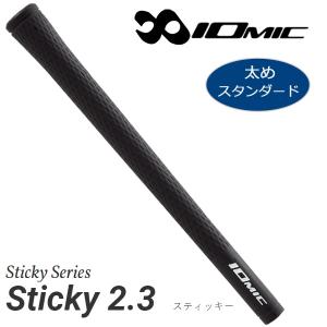 イオミック グリップ スティッキー 2.3「ブラック」 IOMIC Sticky 2.3 太め スタンダード「1〜10本までネコポス便200円」｜tommy-golf