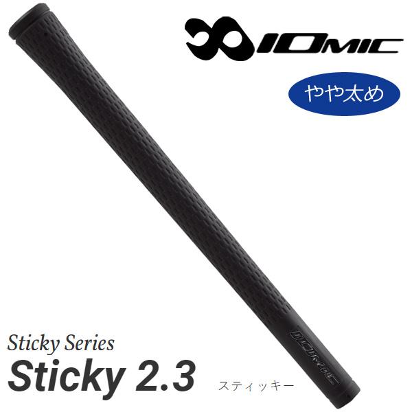 IOMIC Sticky2.3【オールブラック】ゴルフグリップ イオミックスティッキー2.3 ブラッ...