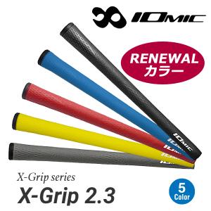 IOMIC X-GRIP 2.3【リニューアル...の詳細画像1